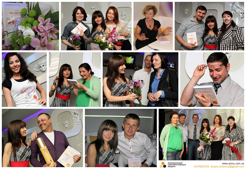 26 июня прошла первая презентация книги Оксаны Тодоровой PR в