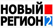 Новый Регион