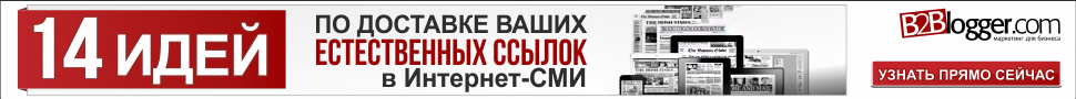 Размещение новостей компаний в лентах ведущих СМИ.