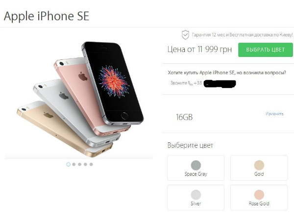Новый iPhone SE будет стоить в Украине 15 тыс. грн