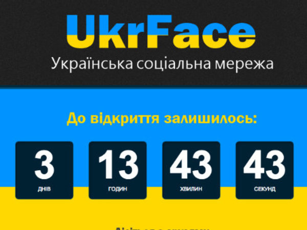 UkrFace.net: Украина запускает ещё одну национальную социальную сеть