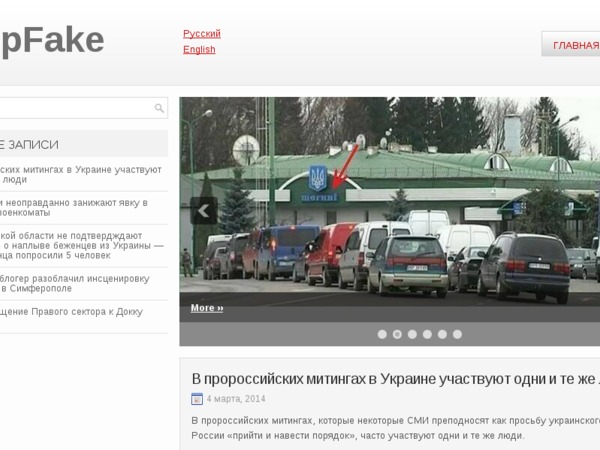 Stopfake: за месяц российские СМИ солгали об Украине 100 раз