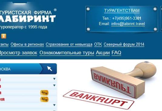 Заблудившиеся в «Лабиринте» - российский рынок покидает очередной оператор