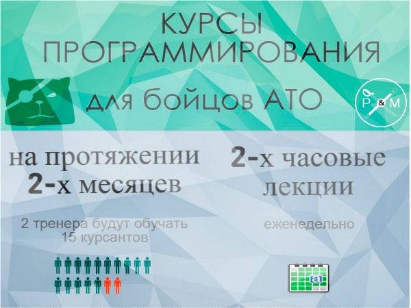 Во Львове участников АТО бесплатно обучат программированию