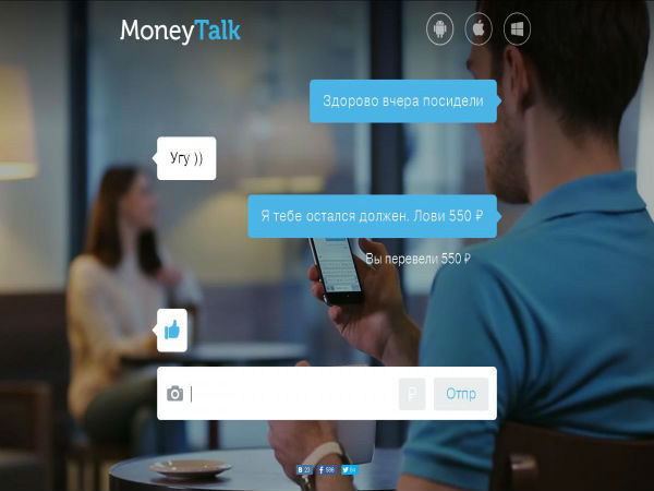 «Тинькофф Банк» выпустил мессенджер MoneyTalk с функцией перевода средств