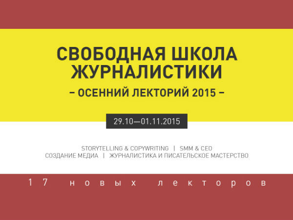 В конце октября в Киеве запустится свободная школа журналистики
