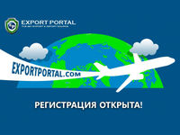 Export Portal: новая площадка по проведению международных торговых операций
