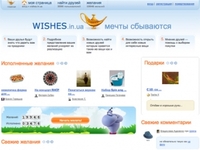 Сайт Wishes.in.ua выставлен на продажу, стартовая цена — 1 доллар