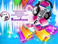 Юные журналисты продемонстрируют свои таланты на фестивале «RadioJunior»
