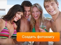 Представлено решение для создания фотокниг онлайн FotoBOOK.Platform