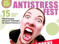 Первый в Украине Antistress Fest состоится 15 декабря