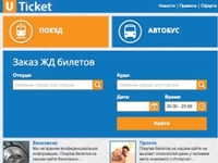 Uticket.ua снизил цены на железнодорожные билеты