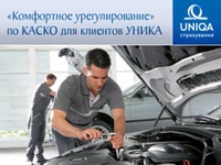Обладателям полиса КАСКО от СК «УНИКА» стала доступна услуга «Комфортное урегулирование»