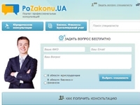 В Украине появился новый консультационный портал Рozakonu.org.ua от ТМ «PoZakonu»