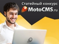 MotoCMS объявила о начале статейного конкурса на тему «Создание сайта на основе шаблона»