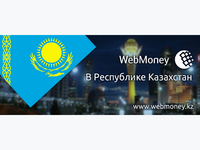 WebMoney представили новые титульные знаки WMK для Казахстана