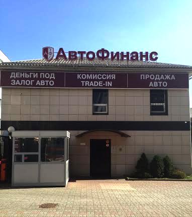 Автоломбард в Москве на Тульской Автофинанс