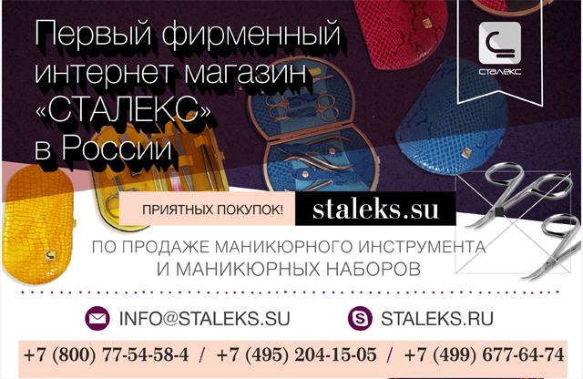 Staleks.su: высококачественный маникюрный инструмент Сталекс для Росcии