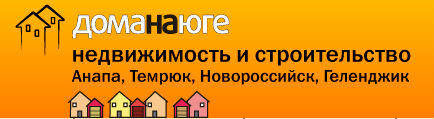 Агентство недвижимости «Дома на юге» ввело услугу оценки любых видов имущества в Краснодарском крае