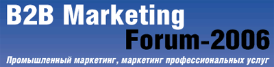 Форум по промышленному маркетингу