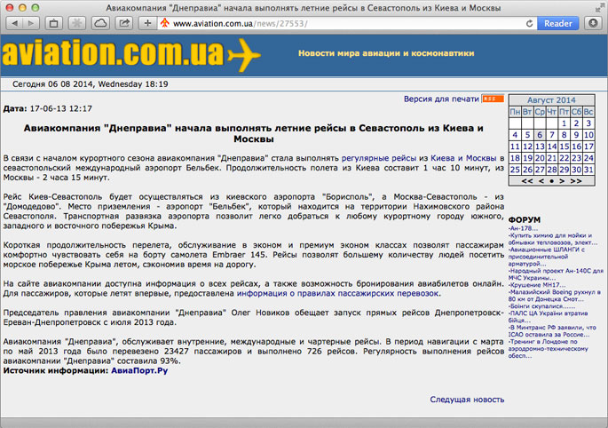 Кейс Днеправиа: сюжет про запуск рейсов взят за основу для статьи на сайте газеты СЕГОДНЯ