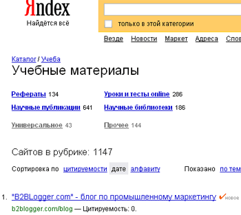 b2blogger блог в каталоге Яндекса