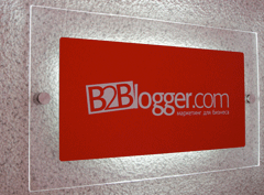 Офис интернет-компании B2Blogger.com