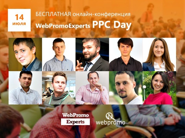 WebPromoExperts объявил дату онлайн-конференции, посвященной контекстной рекламе