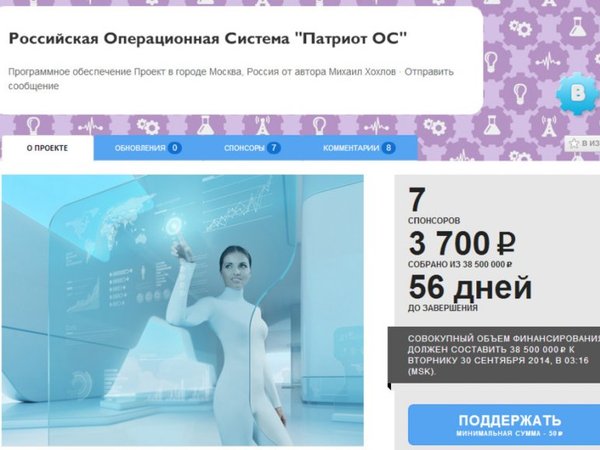 В России собирают $1 000 000 на операционную систему «Патриот ОС» с собственным интернетом-«патрионетом»