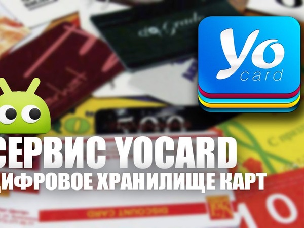 Украинский сервис yoCard получил $300 000 инвестиций от бизнес-ангелов