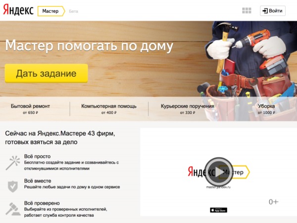 Новый сервис «Яндекс.Мастер» поможет найти мастера на все руки