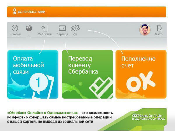 Крупнейший банк России разработал мобильное приложение для Одноклассников