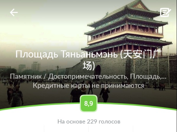 С Foursquare теперь не заблудишься даже в Китае