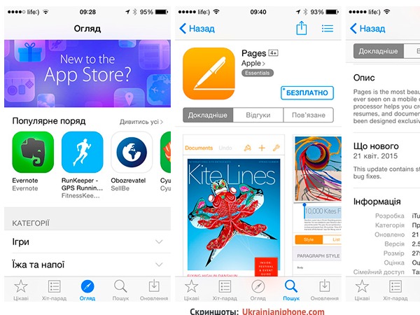 App Store добавил украинозяычный интерфейс