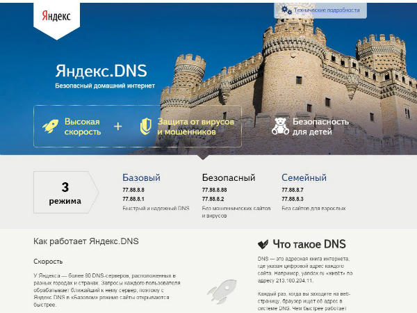 В роутерах ASUS и D-Link запущен сервис блокировки нежелательных сайтов «Яндекс.DNS»