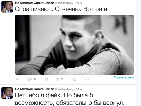 Нашелся создатель фейкового аккаунта Саакашвили в Твиттере