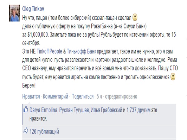 Олег Тиньков объявил о намерении приобрести «Рокетбанк» за $1 млн