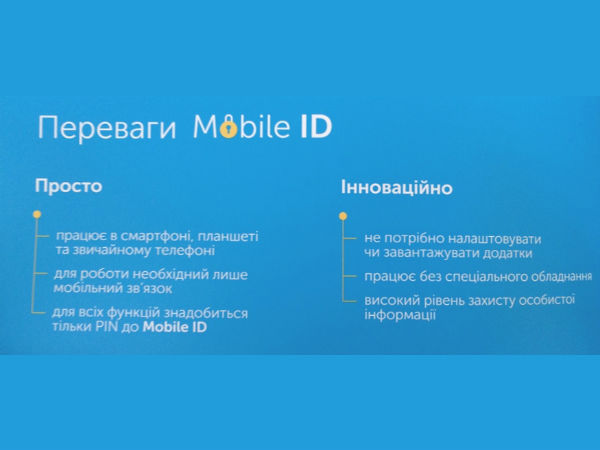 MobileID: «Киевстар» представил услугу электронной подписи через мобильный телефон