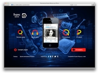 «Яндекс» выпустил музыкальное приложение для мобильных устройств на базе iOS