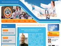 Компания «ВИМ-веб» подарила сайт детской спортивной школе «Дан Гун»