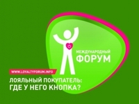 В октябре в Киеве пройдёт форум о программах лояльности