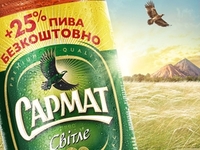 Миллер Брендз Украина предложил украинцам больше пива «Сармат Светлое»