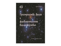 В рунете появился журнал о пространстве и времени