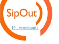 SipOut ввел специальные тарифы для компаний