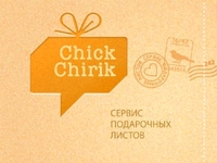 ChickChirik представил вишлист с возможностью покупки подарка онлайн