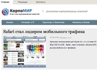 Появилась мобильная версия новостного сайта КорпоМИР