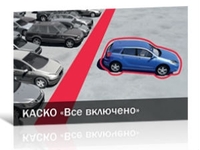 «АХА Страхование» выплатили страховое возмещение по КАСКО