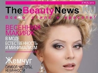 Модный женский журнал The Beauty News устроит розыгрыш призов