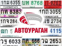 Система «АвтоУраган» научилась распознавать тайские номера автомобилей