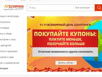 В Китае на Alibaba стартовала фантастическая распродажа